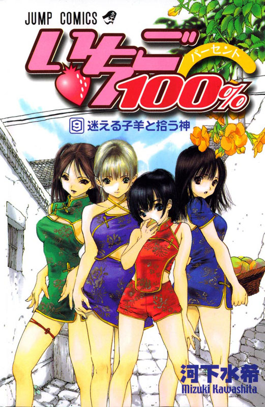 Otaku Gallery  / Anime e Manga / 100 Fragola / Cover / Cover Manga / Cover Manga Giapponesi / 09.jpg